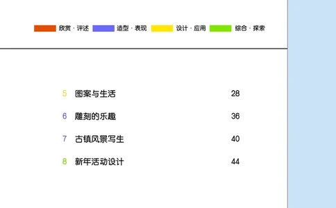 桂美版8年级美术上册高清教材_4-教培资料-26年最新资料-同步更新_初中高中教资_03科三专项（进去保存报考的学科即可）_02科三专项（笔记真题思维导图教学设计版本二）