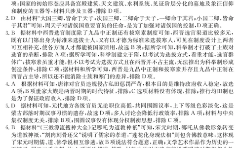 5489B历史答案_2025年7月_250705安徽省县中联盟2024-2025学年第二学期高二期末检测（全科）