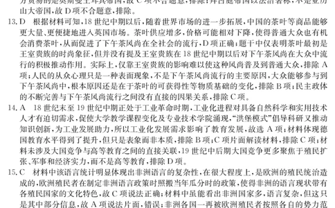5489B历史答案_2025年7月_250705安徽省县中联盟2024-2025学年第二学期高二期末检测（全科）
