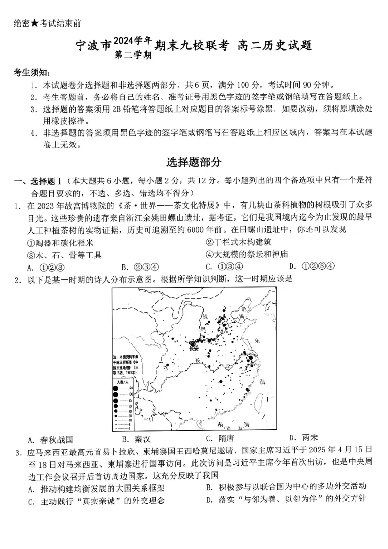 历史-浙江宁波市九校2025年高二下学期6月期末_2025年7月_250701浙江宁波市九校2025年高二下学期6月期末（全科）