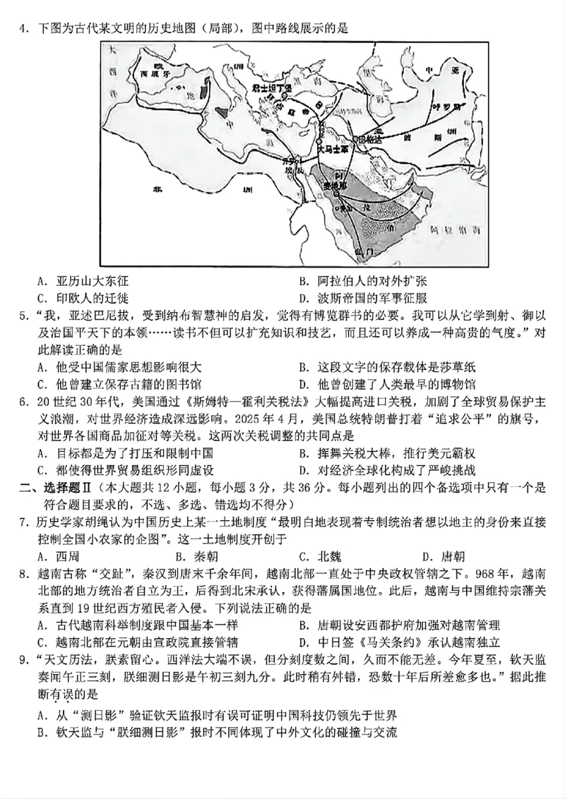 历史-浙江宁波市九校2025年高二下学期6月期末_2025年7月_250701浙江宁波市九校2025年高二下学期6月期末（全科）