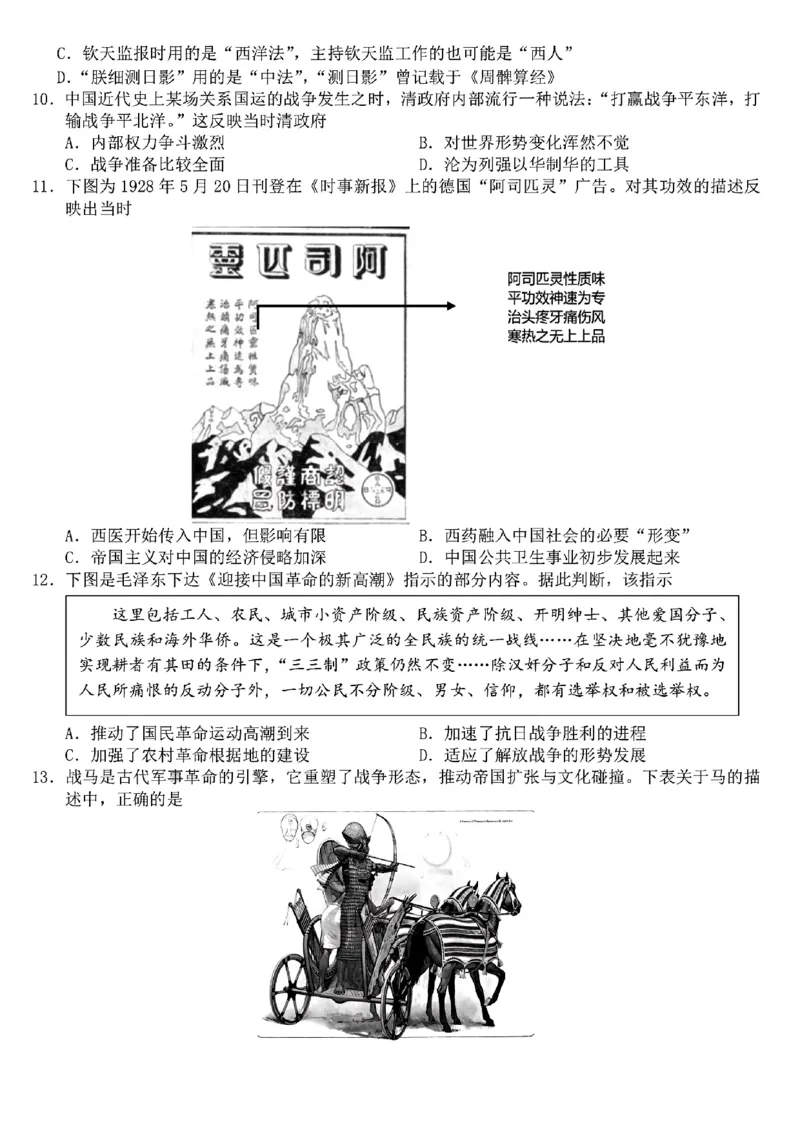 历史-浙江宁波市九校2025年高二下学期6月期末_2025年7月_250701浙江宁波市九校2025年高二下学期6月期末（全科）