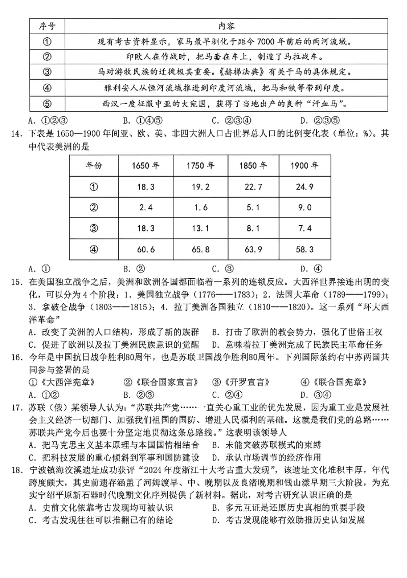 历史-浙江宁波市九校2025年高二下学期6月期末_2025年7月_250701浙江宁波市九校2025年高二下学期6月期末（全科）