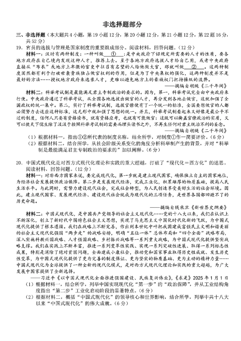 历史-浙江宁波市九校2025年高二下学期6月期末_2025年7月_250701浙江宁波市九校2025年高二下学期6月期末（全科）