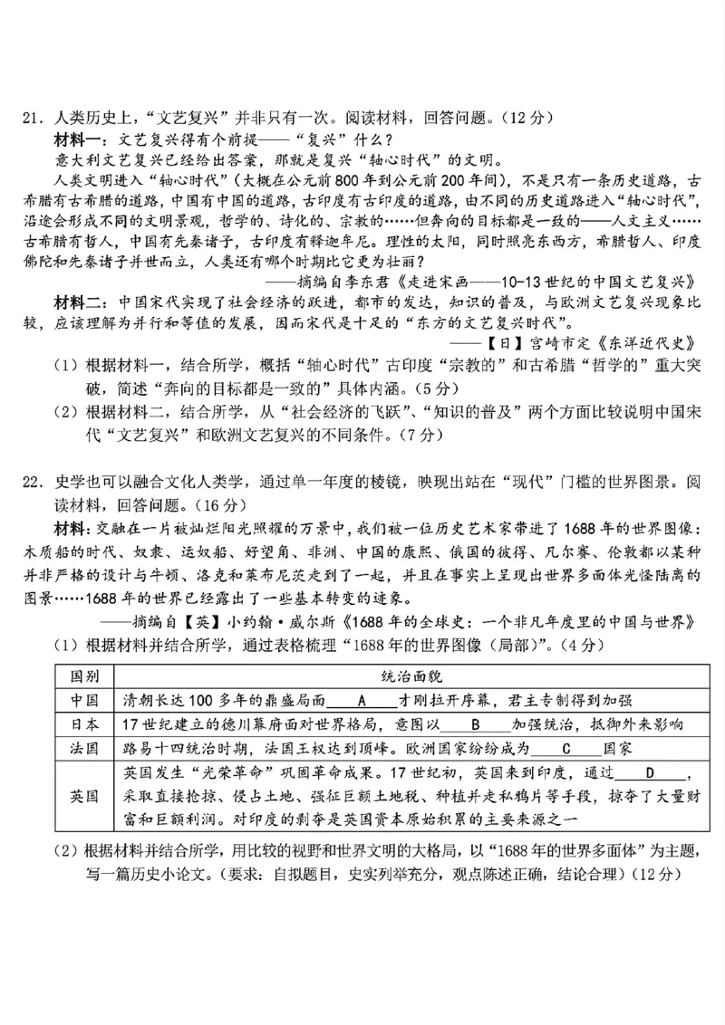 历史-浙江宁波市九校2025年高二下学期6月期末_2025年7月_250701浙江宁波市九校2025年高二下学期6月期末（全科）