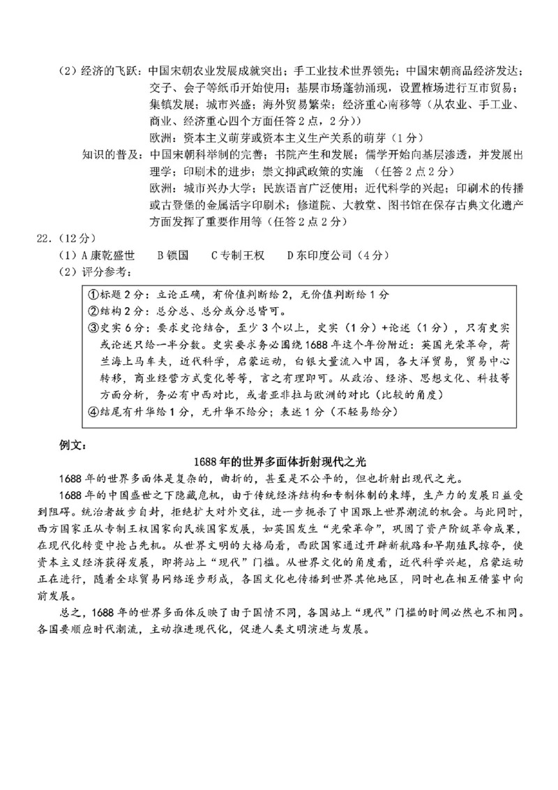 历史-浙江宁波市九校2025年高二下学期6月期末_2025年7月_250701浙江宁波市九校2025年高二下学期6月期末（全科）