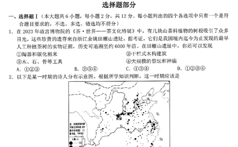 历史-浙江宁波市九校2025年高二下学期6月期末_2025年7月_250701浙江宁波市九校2025年高二下学期6月期末（全科）