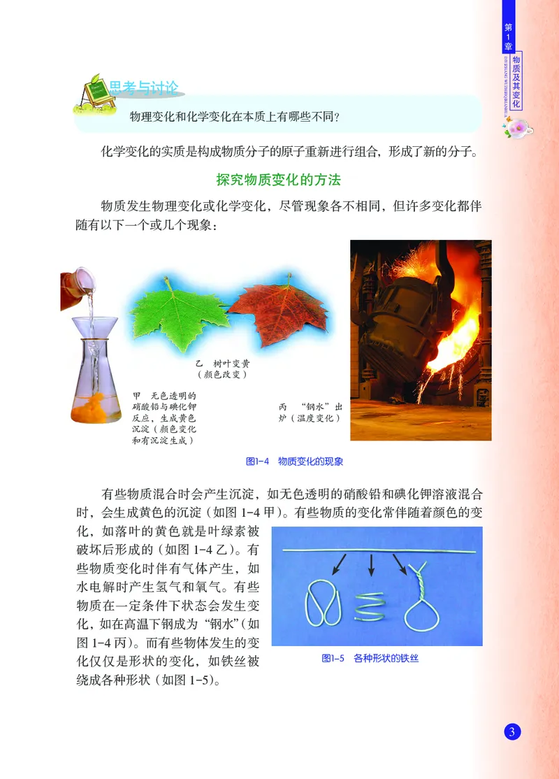 浙教版9年级科学上册高清教材_4-教培资料-26年最新资料-同步更新_初中高中教资_03科三专项（进去保存报考的学科即可）_02科三专项（笔记真题思维导图教学设计版本二）