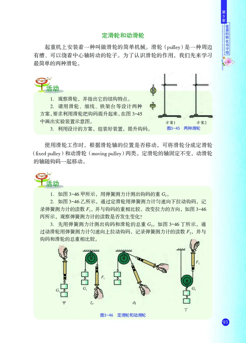 浙教版9年级科学上册高清教材_4-教培资料-26年最新资料-同步更新_初中高中教资_03科三专项（进去保存报考的学科即可）_02科三专项（笔记真题思维导图教学设计版本二）