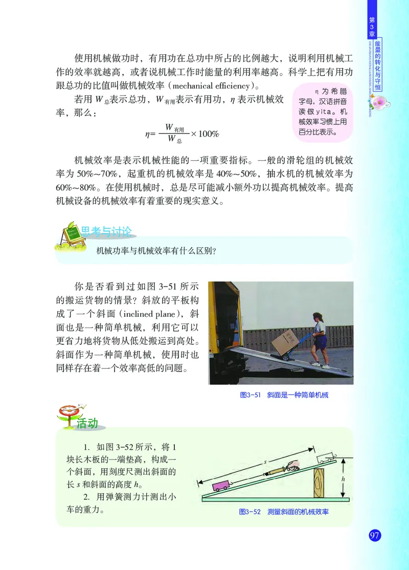 浙教版9年级科学上册高清教材_4-教培资料-26年最新资料-同步更新_初中高中教资_03科三专项（进去保存报考的学科即可）_02科三专项（笔记真题思维导图教学设计版本二）