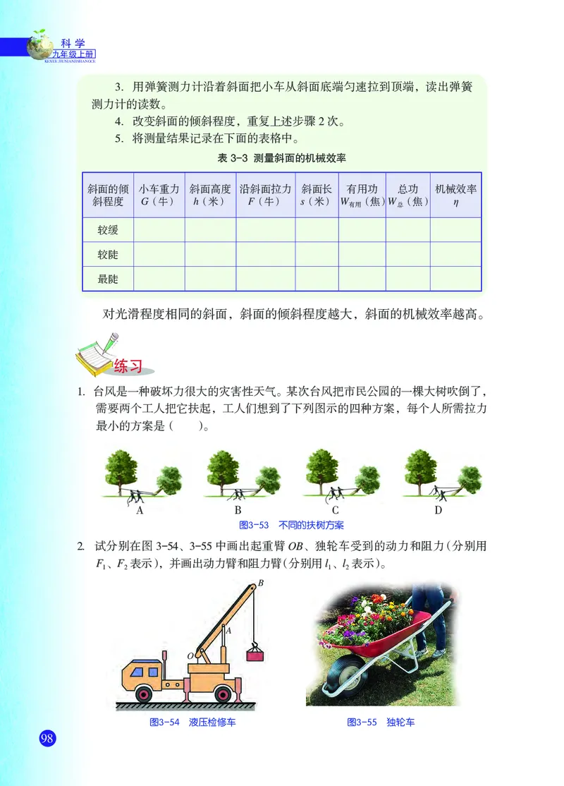 浙教版9年级科学上册高清教材_4-教培资料-26年最新资料-同步更新_初中高中教资_03科三专项（进去保存报考的学科即可）_02科三专项（笔记真题思维导图教学设计版本二）