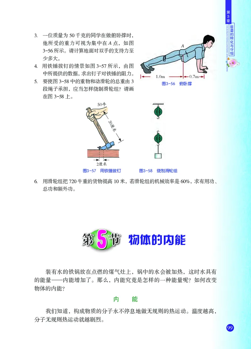 浙教版9年级科学上册高清教材_4-教培资料-26年最新资料-同步更新_初中高中教资_03科三专项（进去保存报考的学科即可）_02科三专项（笔记真题思维导图教学设计版本二）