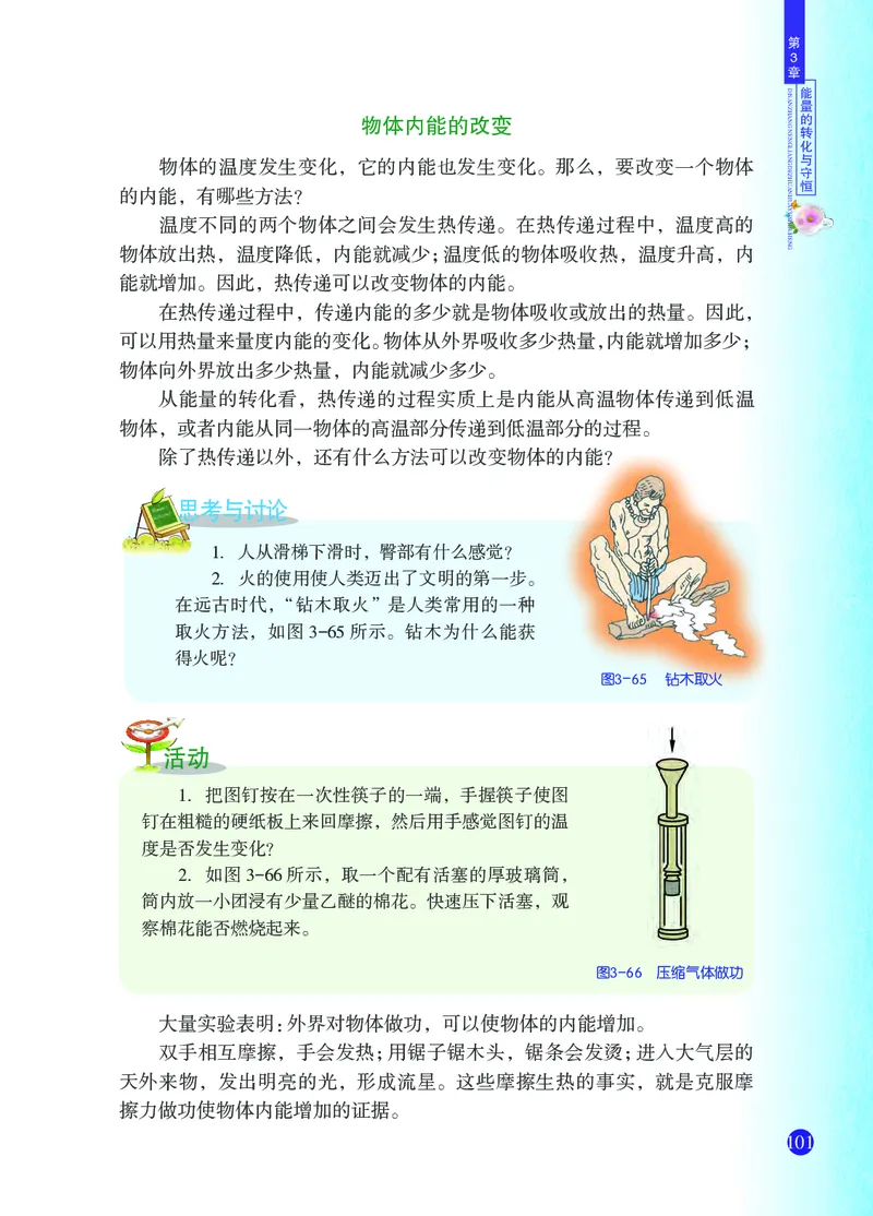 浙教版9年级科学上册高清教材_4-教培资料-26年最新资料-同步更新_初中高中教资_03科三专项（进去保存报考的学科即可）_02科三专项（笔记真题思维导图教学设计版本二）