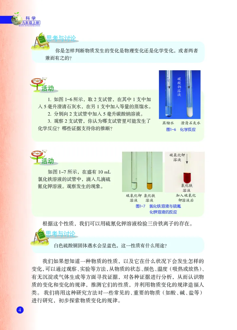 浙教版9年级科学上册高清教材_4-教培资料-26年最新资料-同步更新_初中高中教资_03科三专项（进去保存报考的学科即可）_02科三专项（笔记真题思维导图教学设计版本二）