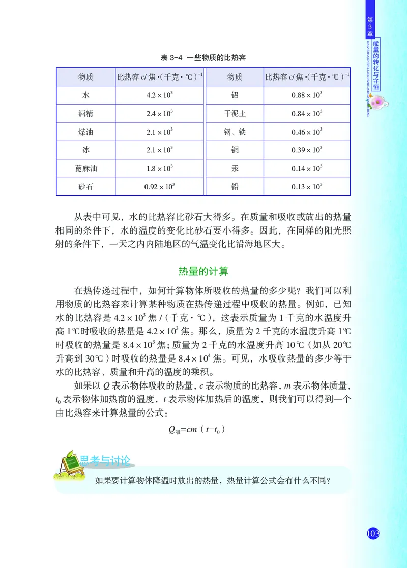 浙教版9年级科学上册高清教材_4-教培资料-26年最新资料-同步更新_初中高中教资_03科三专项（进去保存报考的学科即可）_02科三专项（笔记真题思维导图教学设计版本二）