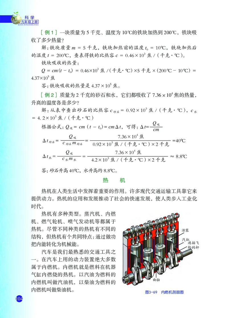 浙教版9年级科学上册高清教材_4-教培资料-26年最新资料-同步更新_初中高中教资_03科三专项（进去保存报考的学科即可）_02科三专项（笔记真题思维导图教学设计版本二）