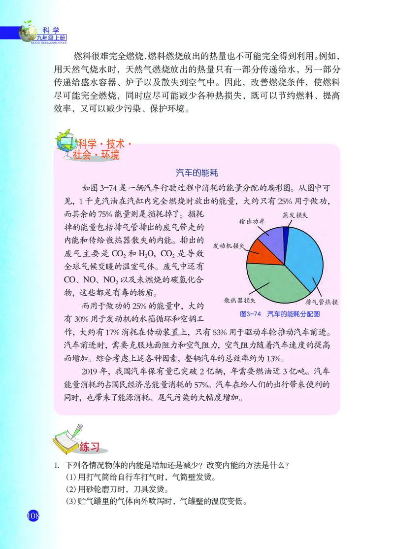 浙教版9年级科学上册高清教材_4-教培资料-26年最新资料-同步更新_初中高中教资_03科三专项（进去保存报考的学科即可）_02科三专项（笔记真题思维导图教学设计版本二）