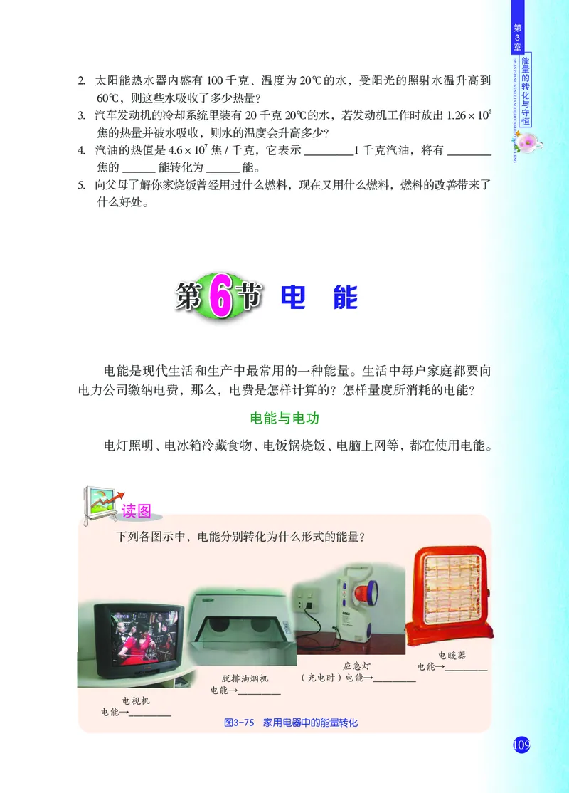 浙教版9年级科学上册高清教材_4-教培资料-26年最新资料-同步更新_初中高中教资_03科三专项（进去保存报考的学科即可）_02科三专项（笔记真题思维导图教学设计版本二）