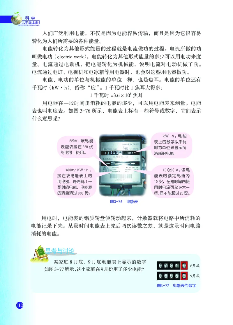 浙教版9年级科学上册高清教材_4-教培资料-26年最新资料-同步更新_初中高中教资_03科三专项（进去保存报考的学科即可）_02科三专项（笔记真题思维导图教学设计版本二）