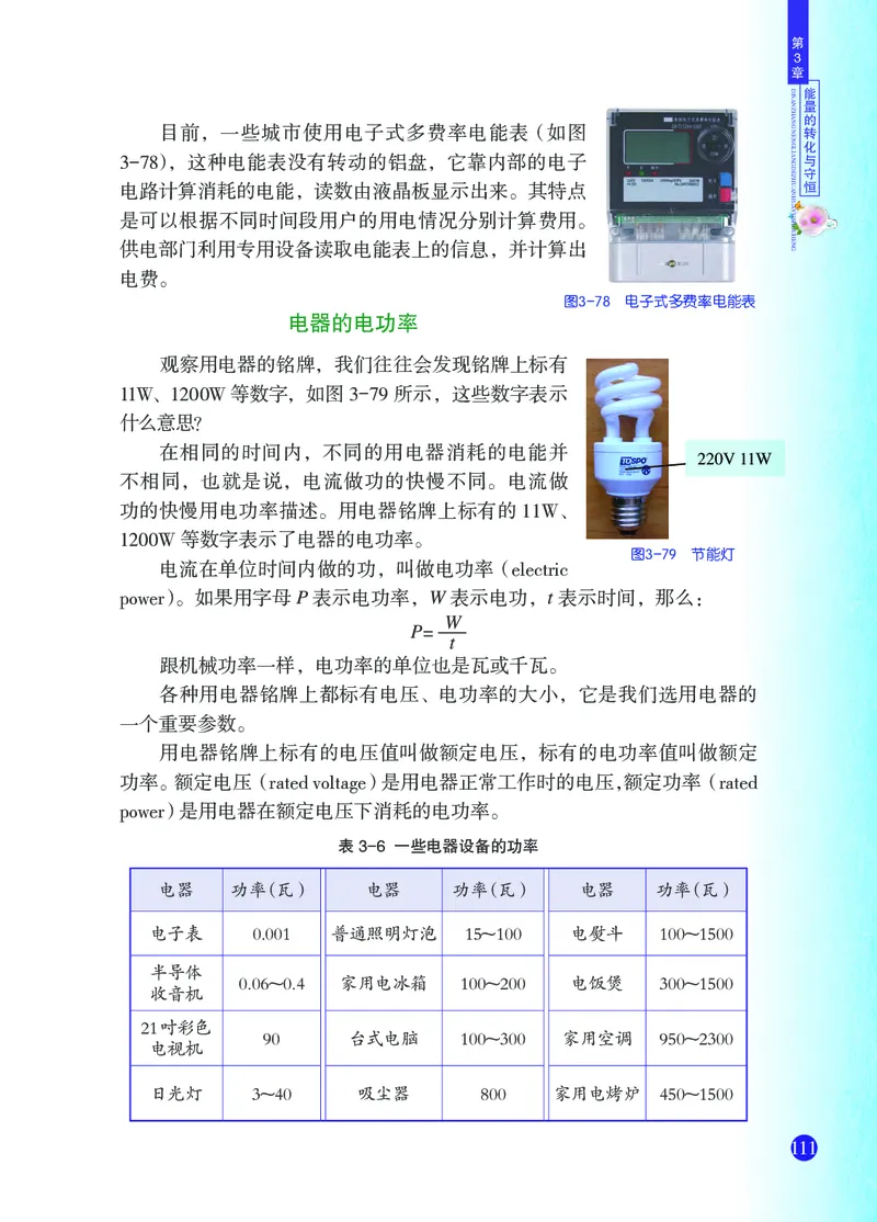 浙教版9年级科学上册高清教材_4-教培资料-26年最新资料-同步更新_初中高中教资_03科三专项（进去保存报考的学科即可）_02科三专项（笔记真题思维导图教学设计版本二）
