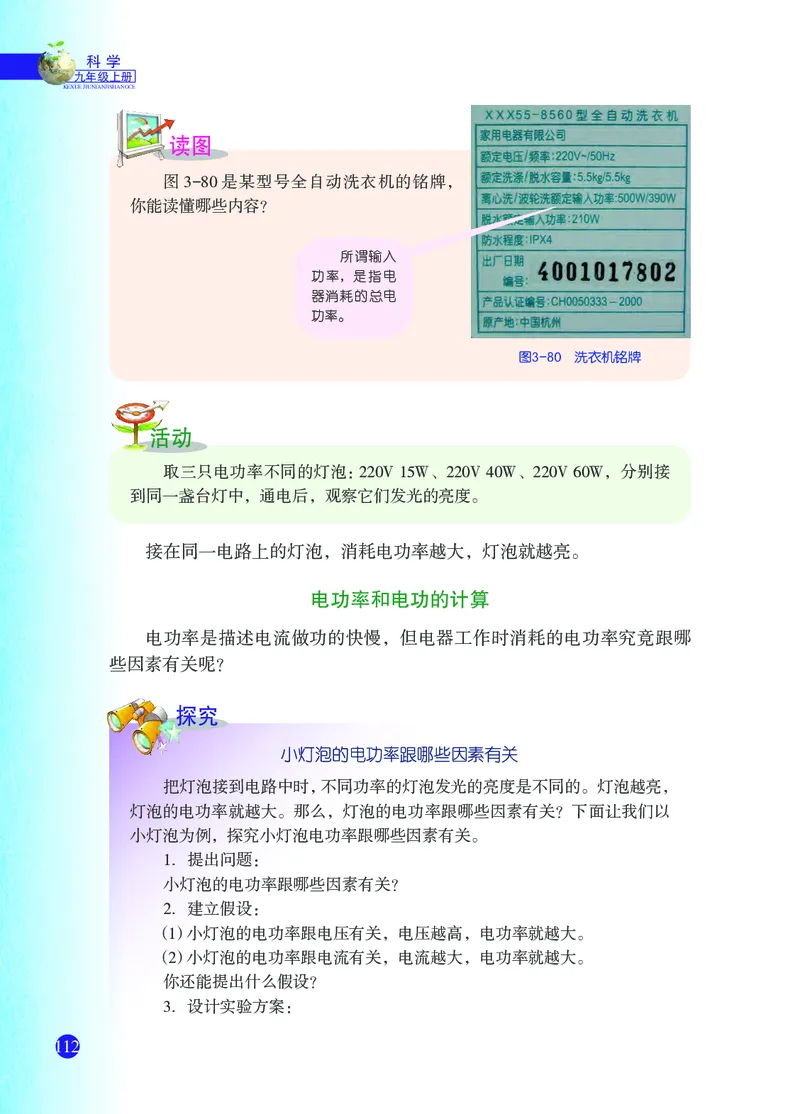 浙教版9年级科学上册高清教材_4-教培资料-26年最新资料-同步更新_初中高中教资_03科三专项（进去保存报考的学科即可）_02科三专项（笔记真题思维导图教学设计版本二）