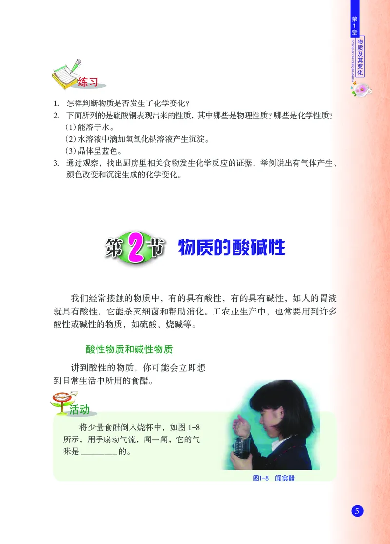 浙教版9年级科学上册高清教材_4-教培资料-26年最新资料-同步更新_初中高中教资_03科三专项（进去保存报考的学科即可）_02科三专项（笔记真题思维导图教学设计版本二）