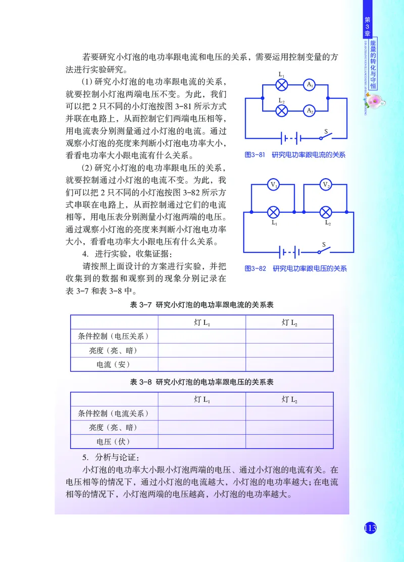 浙教版9年级科学上册高清教材_4-教培资料-26年最新资料-同步更新_初中高中教资_03科三专项（进去保存报考的学科即可）_02科三专项（笔记真题思维导图教学设计版本二）