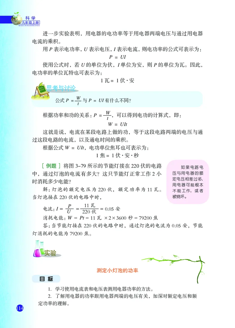 浙教版9年级科学上册高清教材_4-教培资料-26年最新资料-同步更新_初中高中教资_03科三专项（进去保存报考的学科即可）_02科三专项（笔记真题思维导图教学设计版本二）