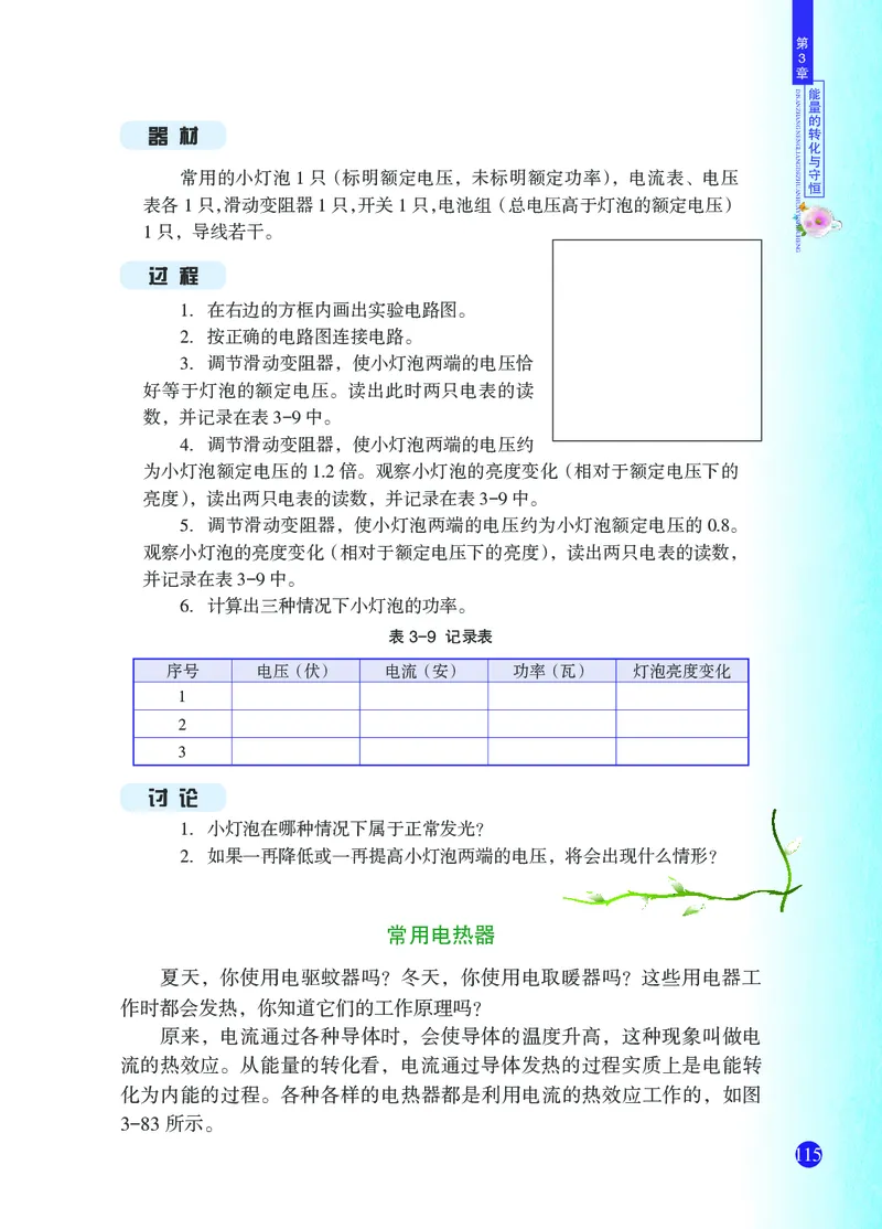 浙教版9年级科学上册高清教材_4-教培资料-26年最新资料-同步更新_初中高中教资_03科三专项（进去保存报考的学科即可）_02科三专项（笔记真题思维导图教学设计版本二）