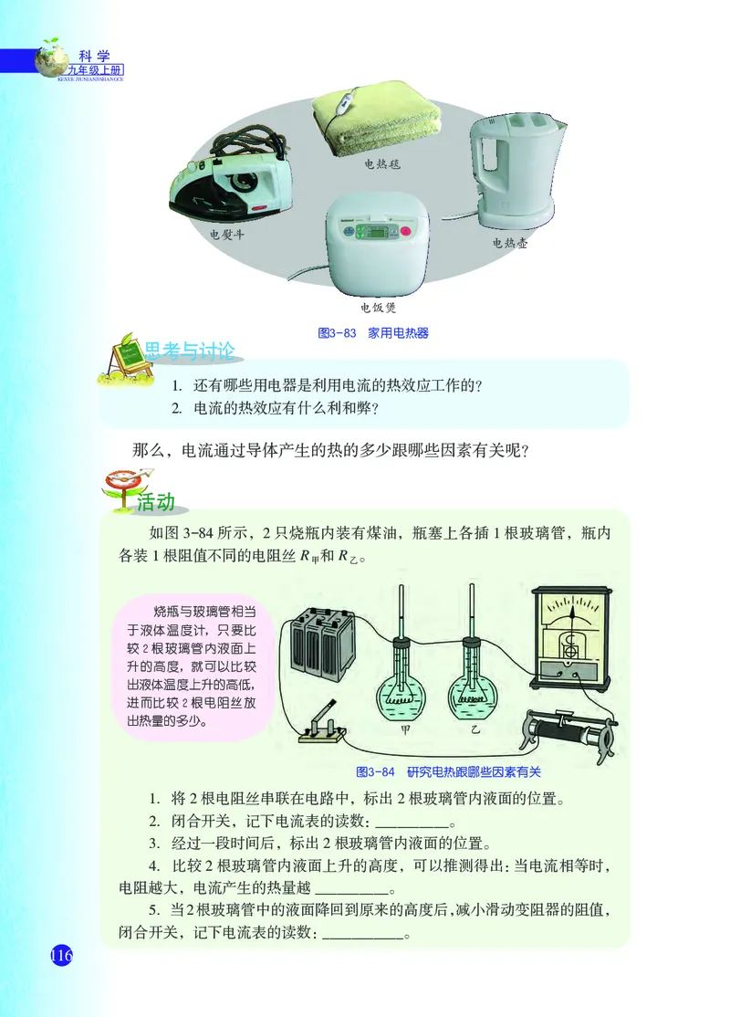 浙教版9年级科学上册高清教材_4-教培资料-26年最新资料-同步更新_初中高中教资_03科三专项（进去保存报考的学科即可）_02科三专项（笔记真题思维导图教学设计版本二）