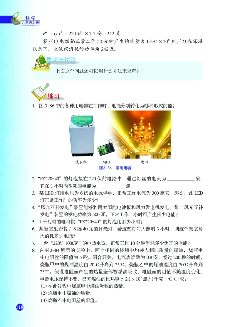 浙教版9年级科学上册高清教材_4-教培资料-26年最新资料-同步更新_初中高中教资_03科三专项（进去保存报考的学科即可）_02科三专项（笔记真题思维导图教学设计版本二）