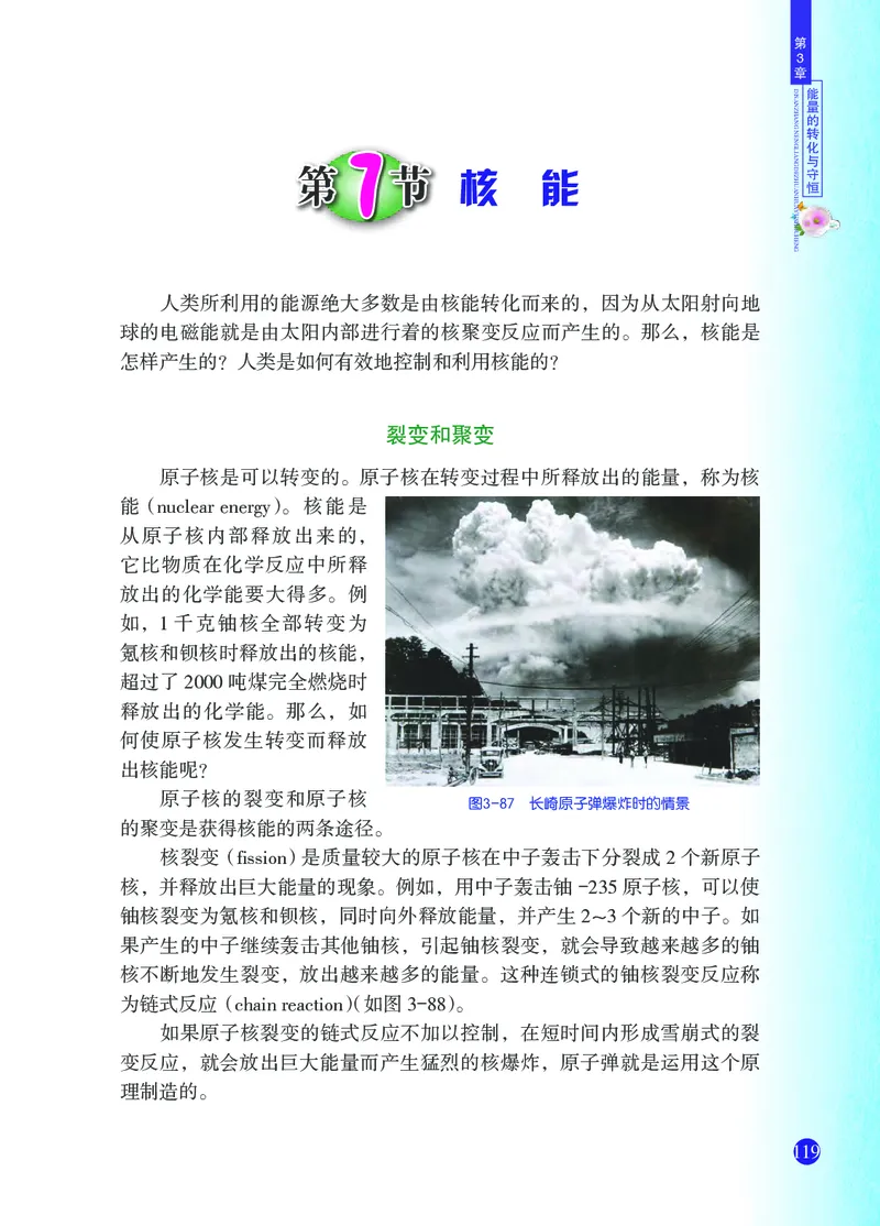 浙教版9年级科学上册高清教材_4-教培资料-26年最新资料-同步更新_初中高中教资_03科三专项（进去保存报考的学科即可）_02科三专项（笔记真题思维导图教学设计版本二）