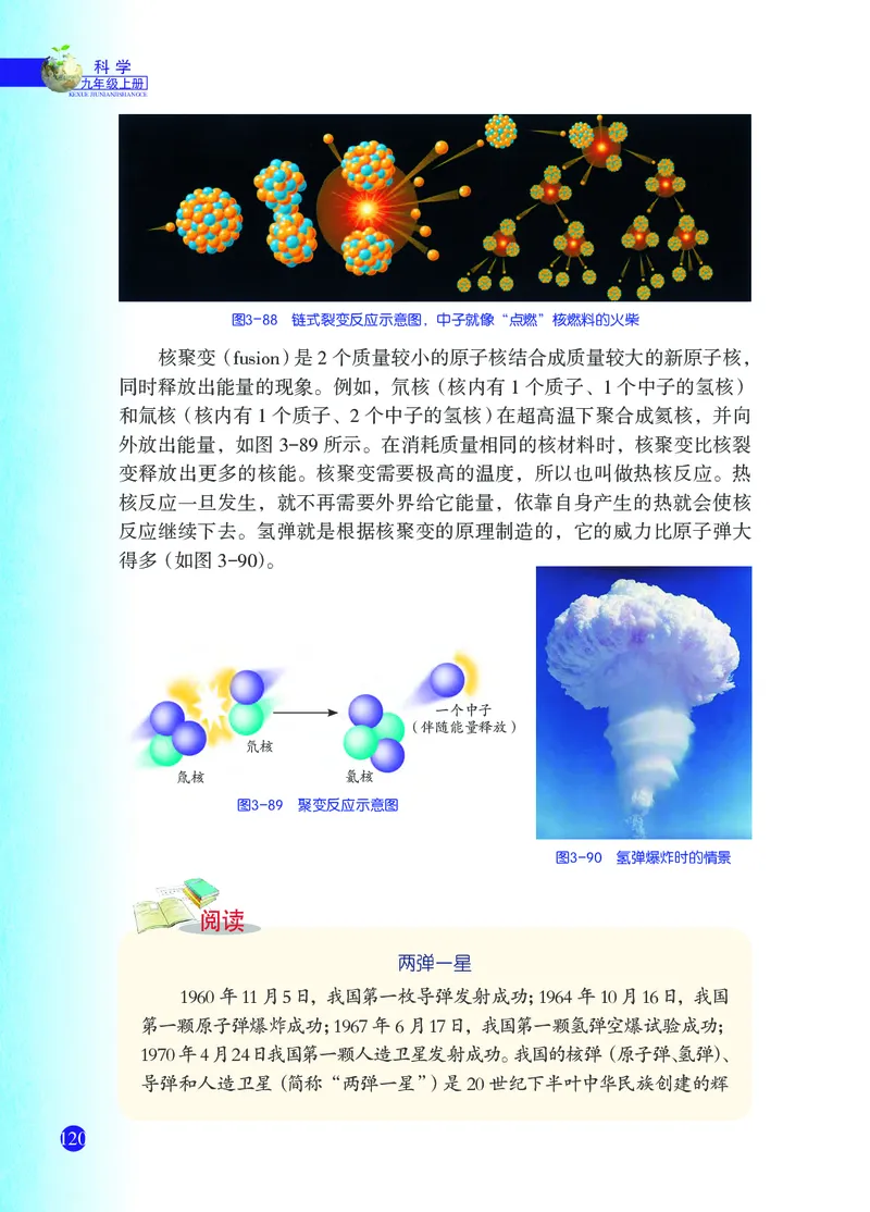 浙教版9年级科学上册高清教材_4-教培资料-26年最新资料-同步更新_初中高中教资_03科三专项（进去保存报考的学科即可）_02科三专项（笔记真题思维导图教学设计版本二）
