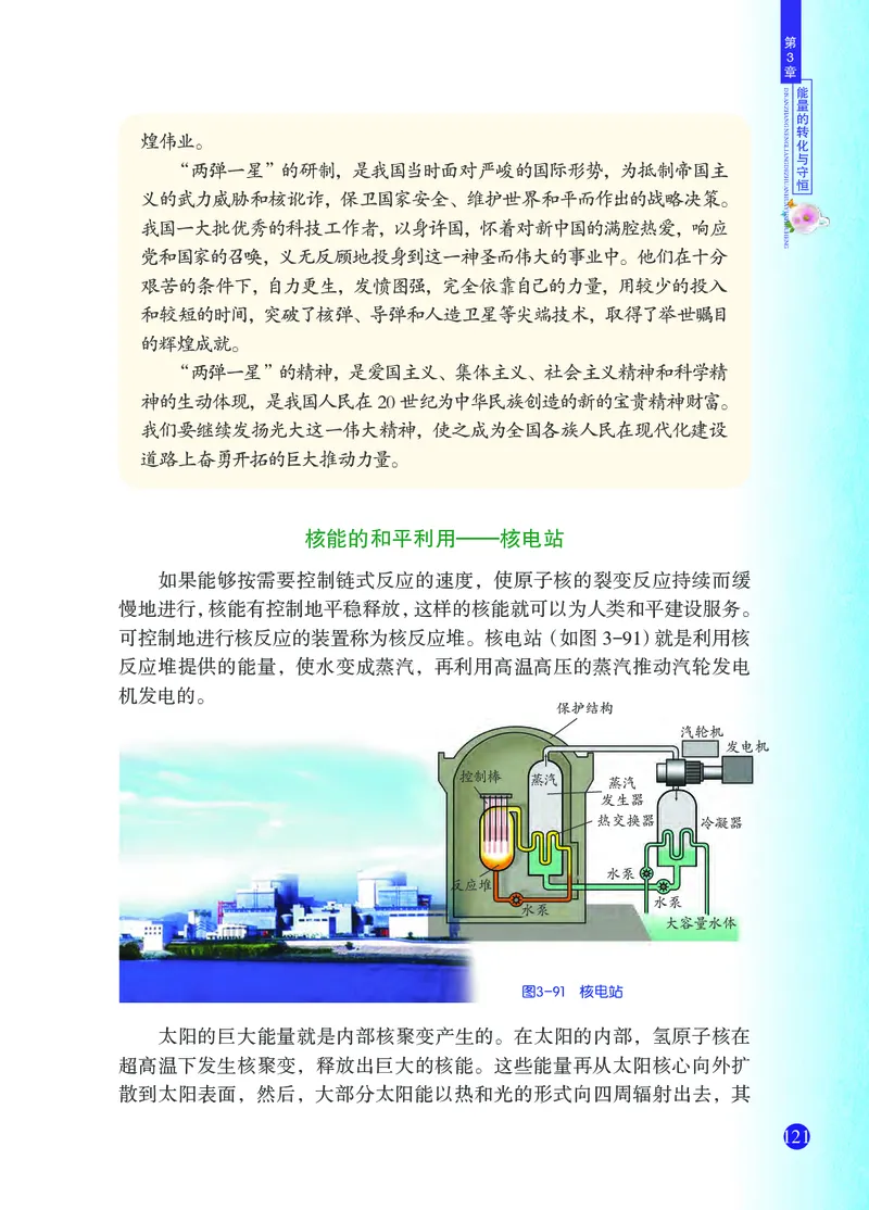 浙教版9年级科学上册高清教材_4-教培资料-26年最新资料-同步更新_初中高中教资_03科三专项（进去保存报考的学科即可）_02科三专项（笔记真题思维导图教学设计版本二）