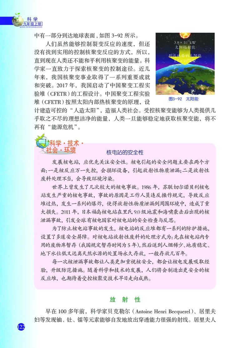 浙教版9年级科学上册高清教材_4-教培资料-26年最新资料-同步更新_初中高中教资_03科三专项（进去保存报考的学科即可）_02科三专项（笔记真题思维导图教学设计版本二）