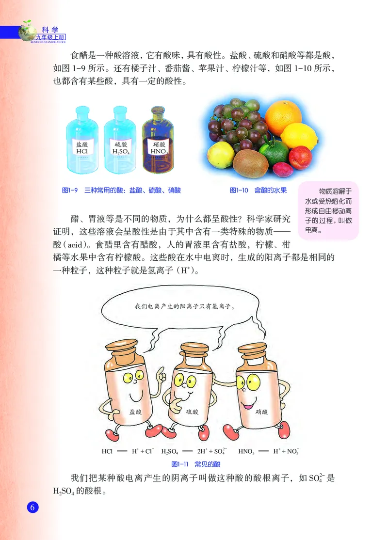 浙教版9年级科学上册高清教材_4-教培资料-26年最新资料-同步更新_初中高中教资_03科三专项（进去保存报考的学科即可）_02科三专项（笔记真题思维导图教学设计版本二）