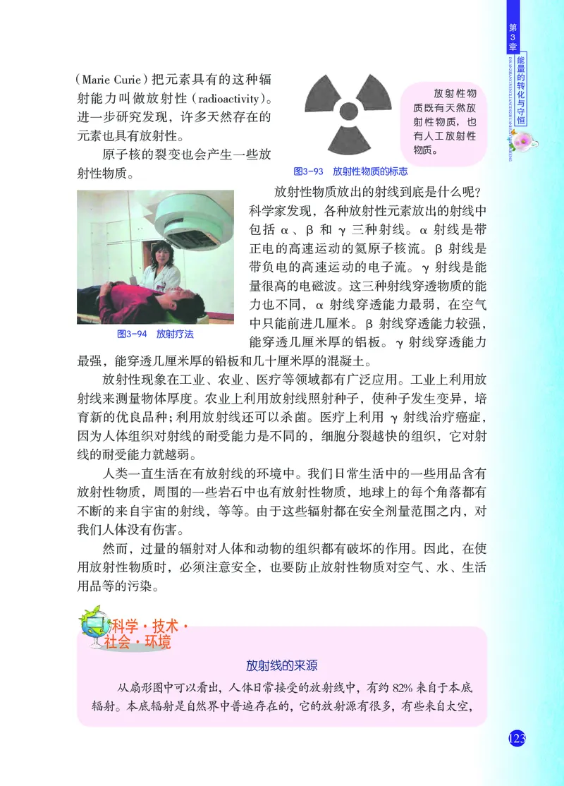 浙教版9年级科学上册高清教材_4-教培资料-26年最新资料-同步更新_初中高中教资_03科三专项（进去保存报考的学科即可）_02科三专项（笔记真题思维导图教学设计版本二）