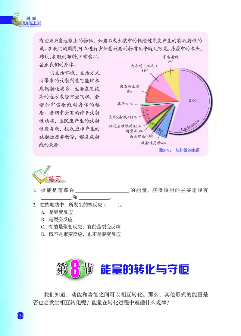 浙教版9年级科学上册高清教材_4-教培资料-26年最新资料-同步更新_初中高中教资_03科三专项（进去保存报考的学科即可）_02科三专项（笔记真题思维导图教学设计版本二）