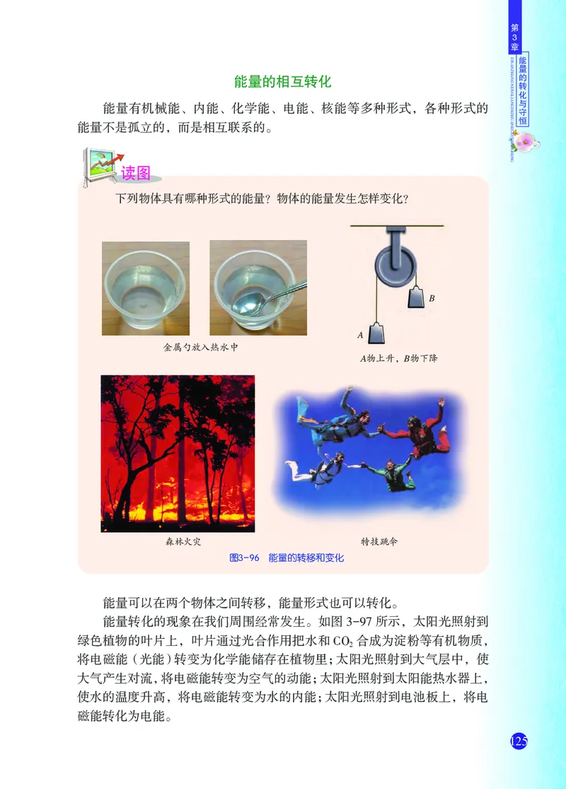 浙教版9年级科学上册高清教材_4-教培资料-26年最新资料-同步更新_初中高中教资_03科三专项（进去保存报考的学科即可）_02科三专项（笔记真题思维导图教学设计版本二）