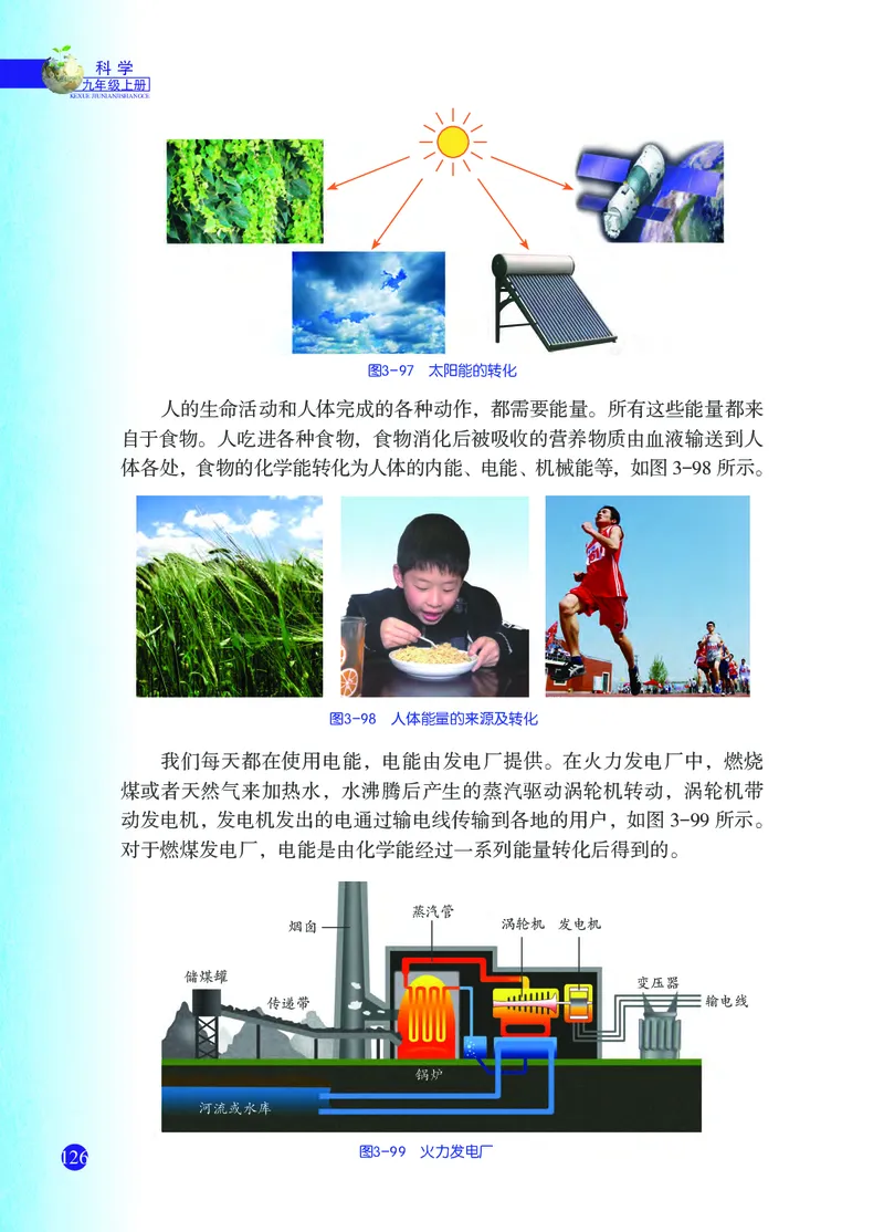 浙教版9年级科学上册高清教材_4-教培资料-26年最新资料-同步更新_初中高中教资_03科三专项（进去保存报考的学科即可）_02科三专项（笔记真题思维导图教学设计版本二）