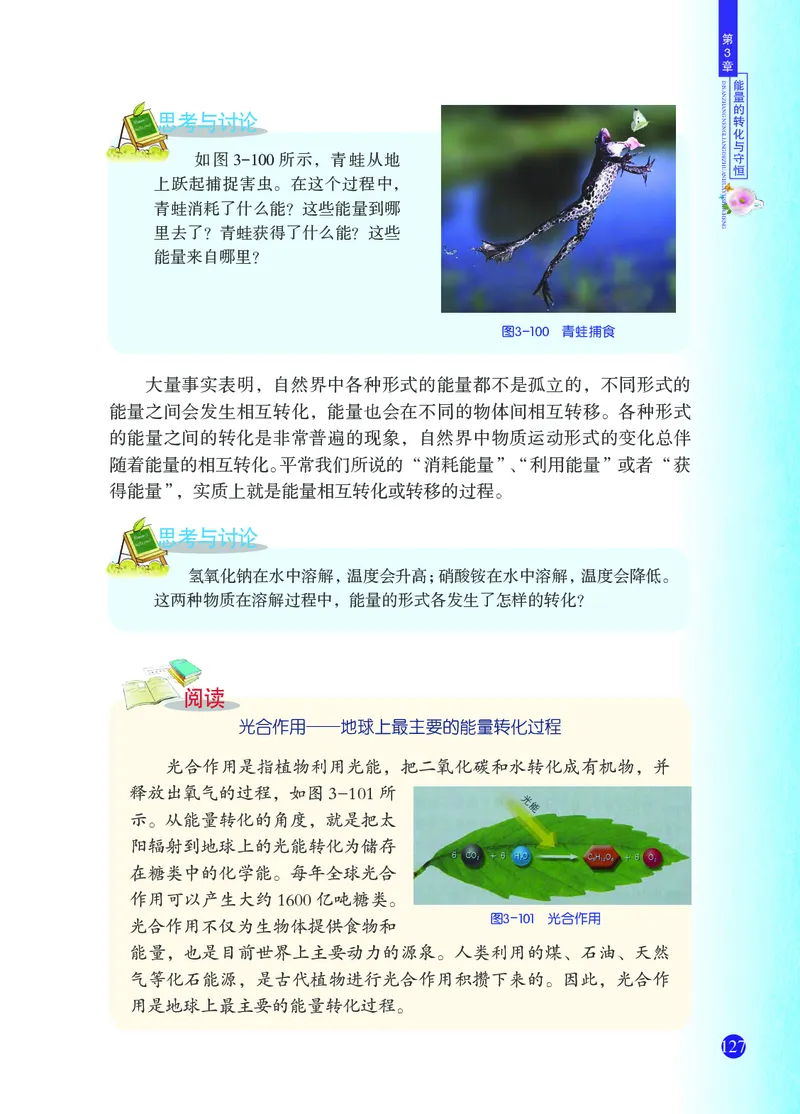 浙教版9年级科学上册高清教材_4-教培资料-26年最新资料-同步更新_初中高中教资_03科三专项（进去保存报考的学科即可）_02科三专项（笔记真题思维导图教学设计版本二）