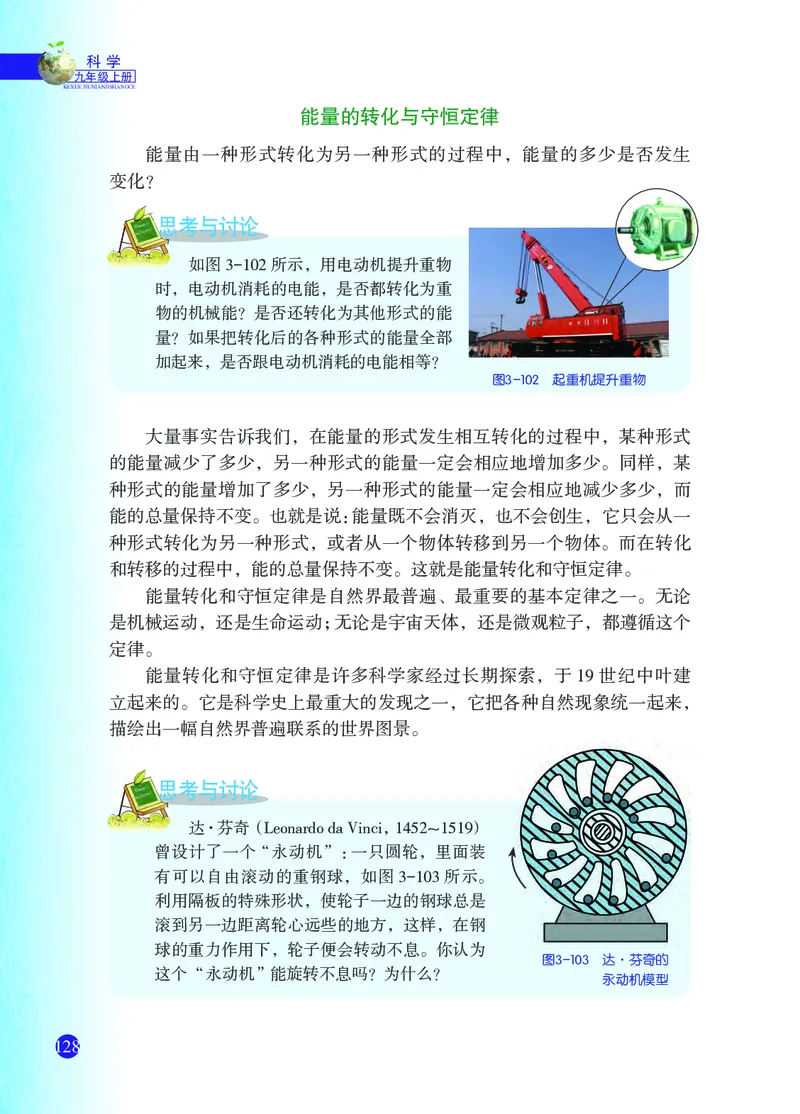 浙教版9年级科学上册高清教材_4-教培资料-26年最新资料-同步更新_初中高中教资_03科三专项（进去保存报考的学科即可）_02科三专项（笔记真题思维导图教学设计版本二）