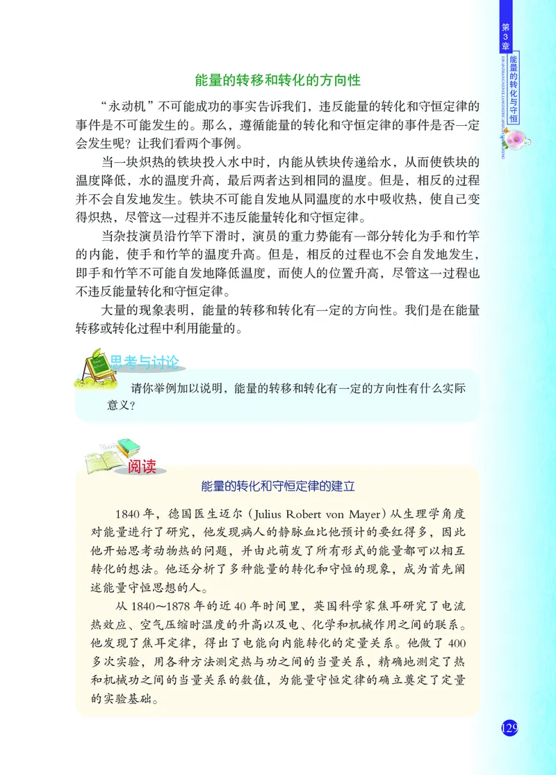 浙教版9年级科学上册高清教材_4-教培资料-26年最新资料-同步更新_初中高中教资_03科三专项（进去保存报考的学科即可）_02科三专项（笔记真题思维导图教学设计版本二）