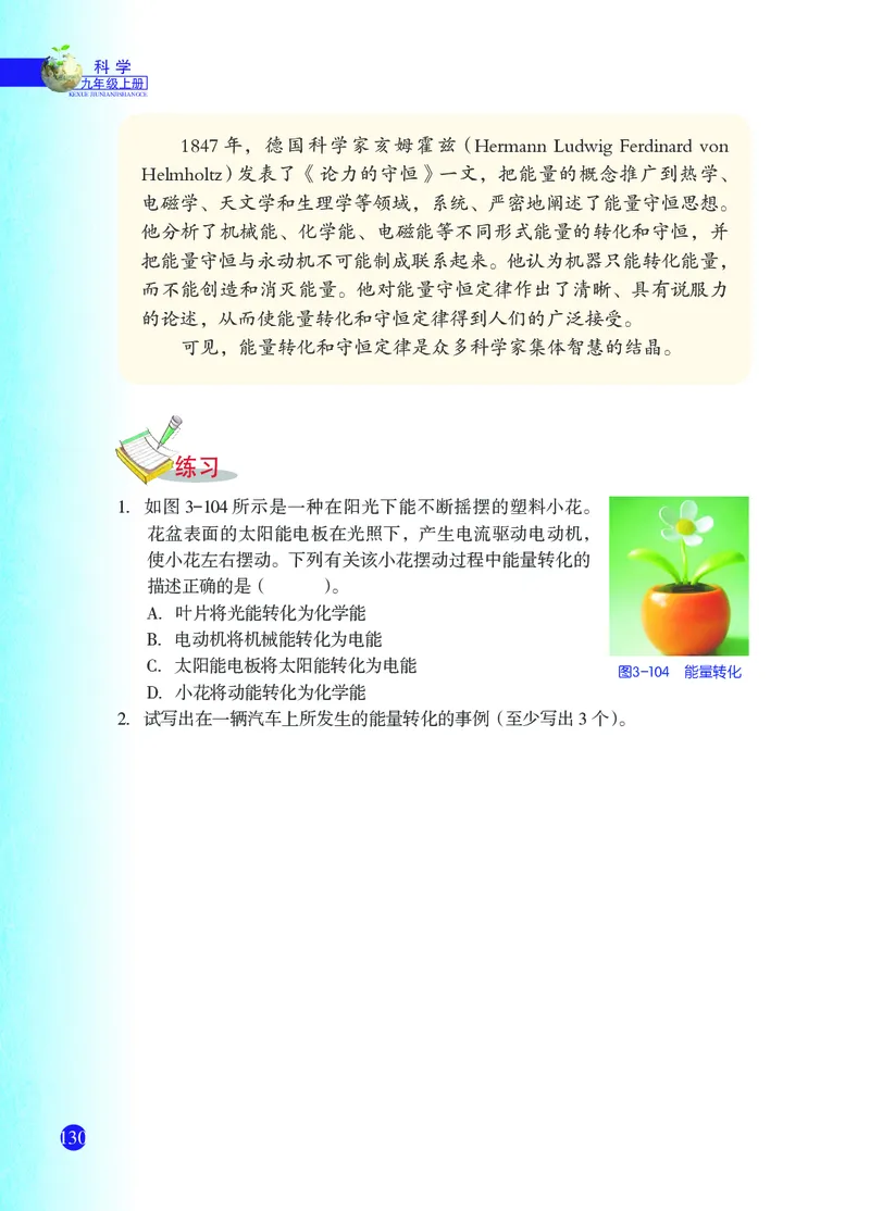 浙教版9年级科学上册高清教材_4-教培资料-26年最新资料-同步更新_初中高中教资_03科三专项（进去保存报考的学科即可）_02科三专项（笔记真题思维导图教学设计版本二）