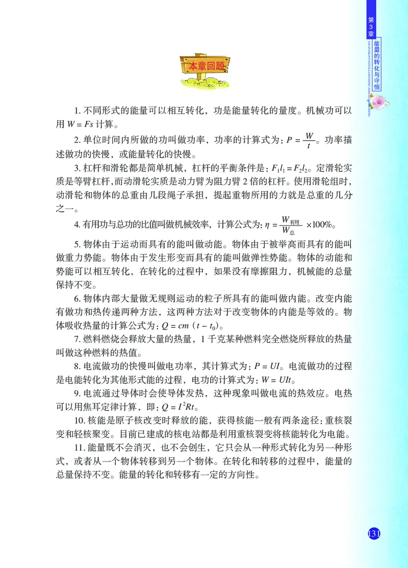 浙教版9年级科学上册高清教材_4-教培资料-26年最新资料-同步更新_初中高中教资_03科三专项（进去保存报考的学科即可）_02科三专项（笔记真题思维导图教学设计版本二）
