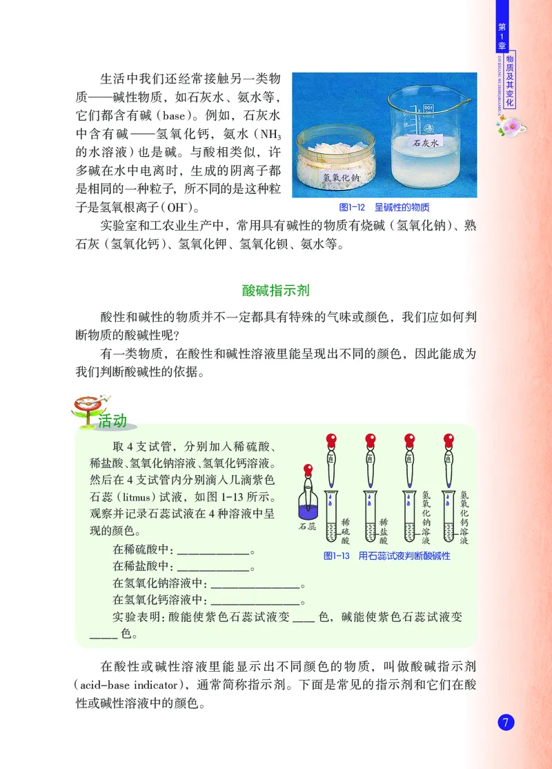 浙教版9年级科学上册高清教材_4-教培资料-26年最新资料-同步更新_初中高中教资_03科三专项（进去保存报考的学科即可）_02科三专项（笔记真题思维导图教学设计版本二）