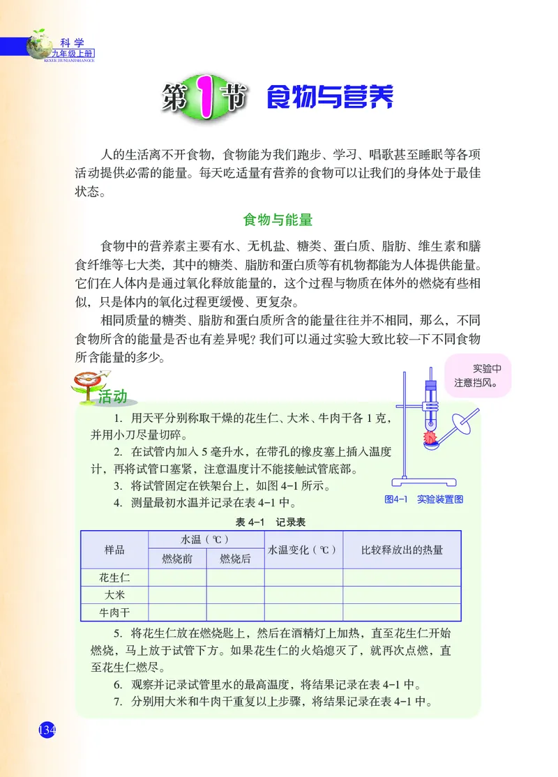 浙教版9年级科学上册高清教材_4-教培资料-26年最新资料-同步更新_初中高中教资_03科三专项（进去保存报考的学科即可）_02科三专项（笔记真题思维导图教学设计版本二）