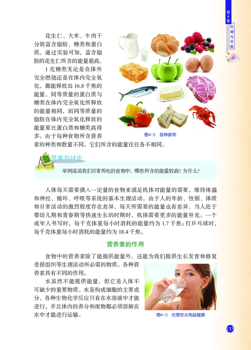 浙教版9年级科学上册高清教材_4-教培资料-26年最新资料-同步更新_初中高中教资_03科三专项（进去保存报考的学科即可）_02科三专项（笔记真题思维导图教学设计版本二）