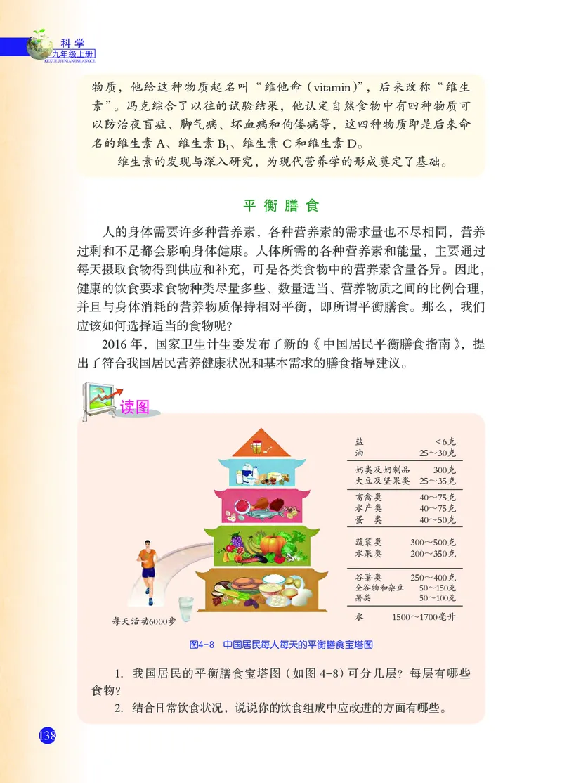 浙教版9年级科学上册高清教材_4-教培资料-26年最新资料-同步更新_初中高中教资_03科三专项（进去保存报考的学科即可）_02科三专项（笔记真题思维导图教学设计版本二）
