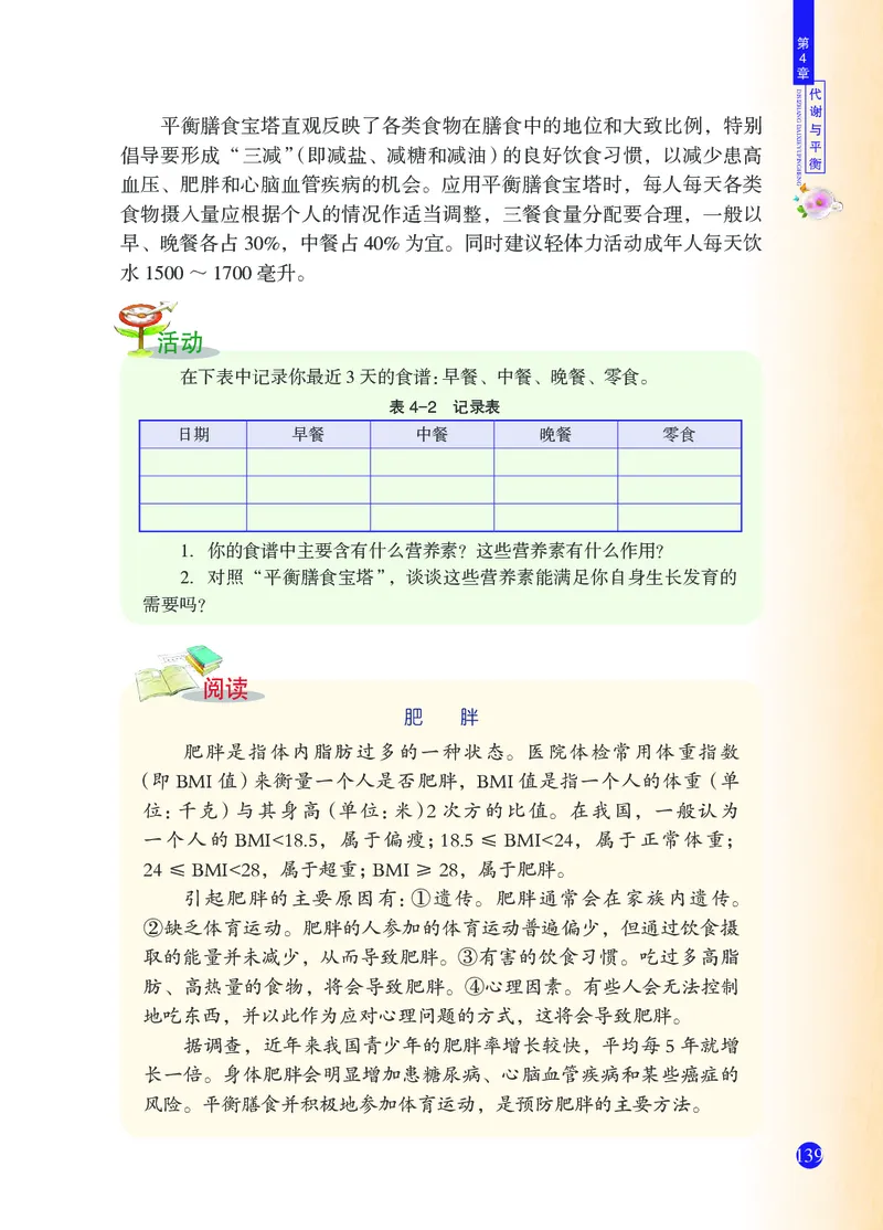 浙教版9年级科学上册高清教材_4-教培资料-26年最新资料-同步更新_初中高中教资_03科三专项（进去保存报考的学科即可）_02科三专项（笔记真题思维导图教学设计版本二）